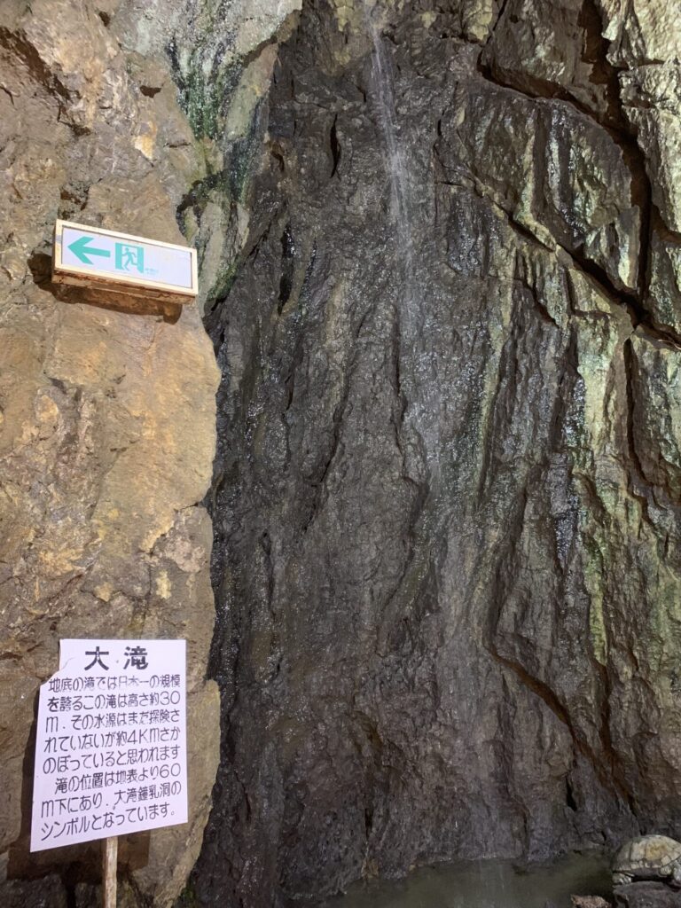 大滝鍾乳洞の大滝