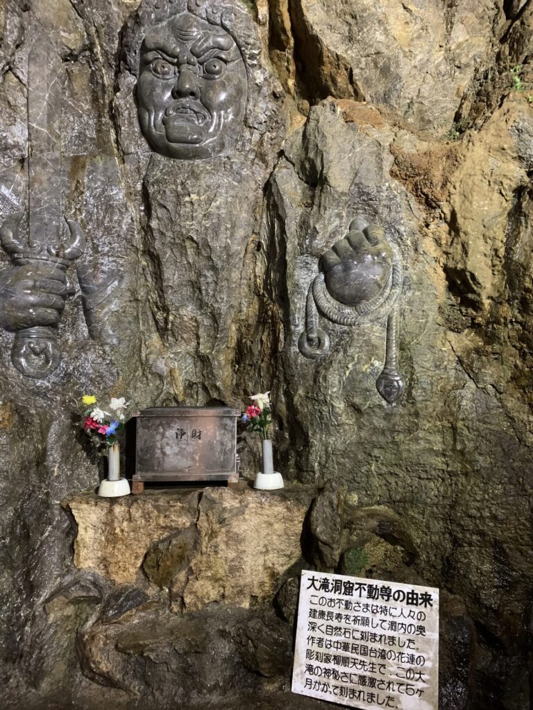 大滝鍾乳洞不動尊