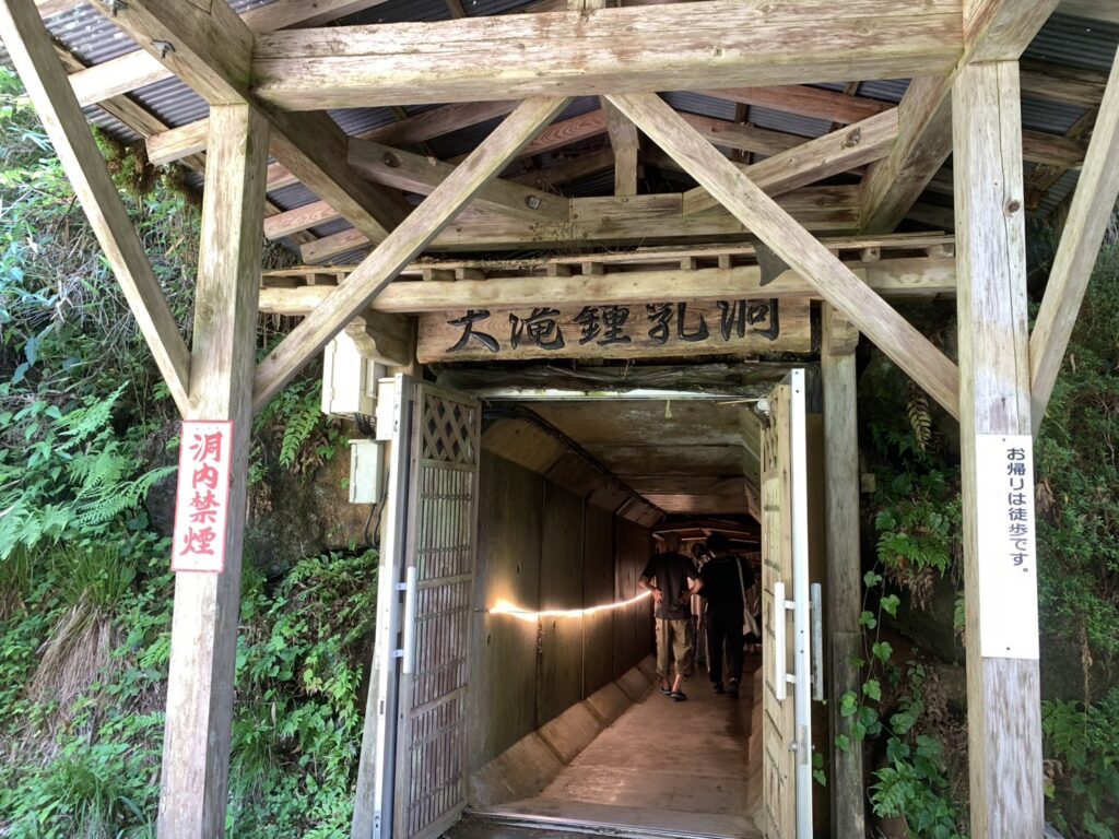 大滝鍾乳洞の入口