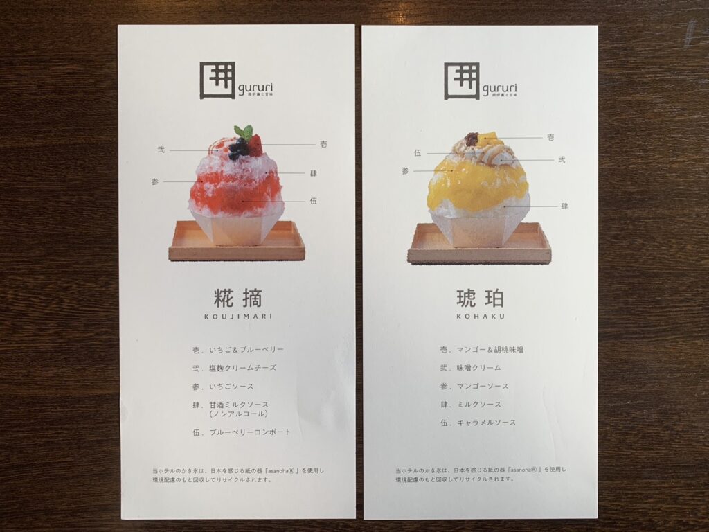 長良川清流ホテルのかき氷のメニューカード