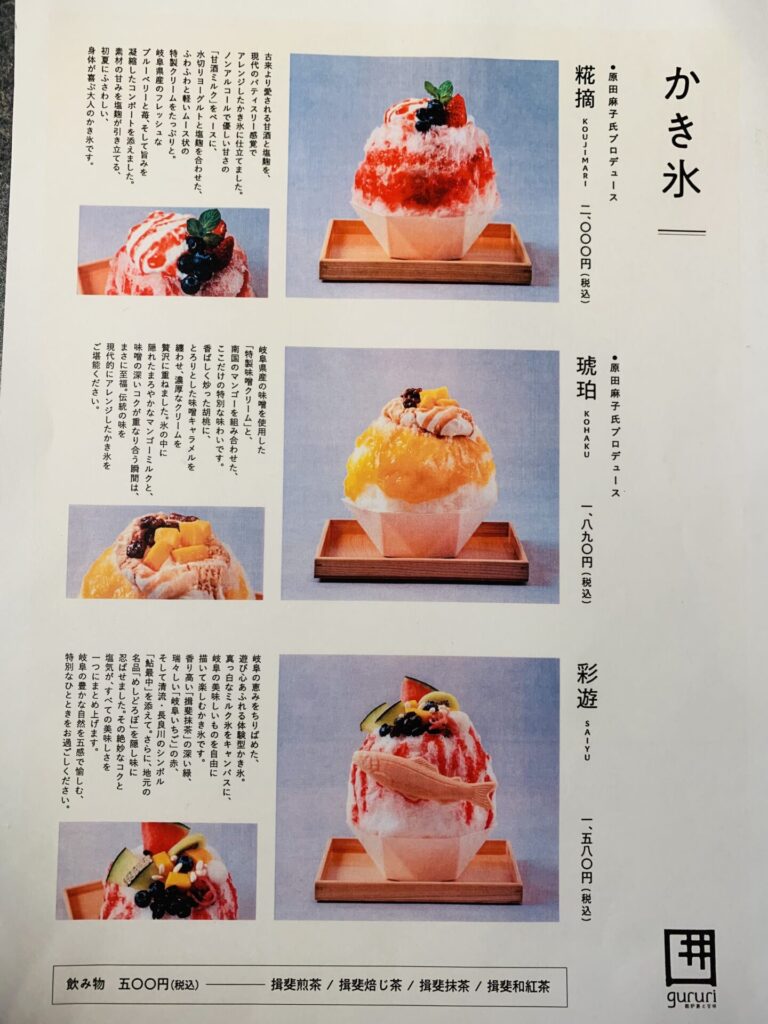 長良川清流ホテルのかき氷のメニュー